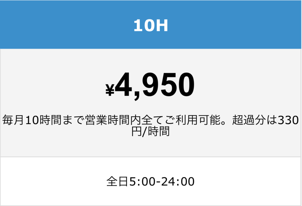 勉強カフェ天王寺寺田町|自習室よりも勉強カフェ会員料金10H