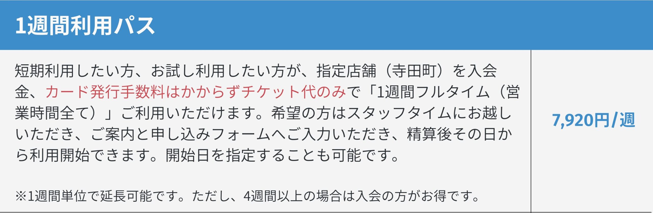 勉強カフェ天王寺寺田町｜自習室よりも勉強カフェ。1週間利用チケット