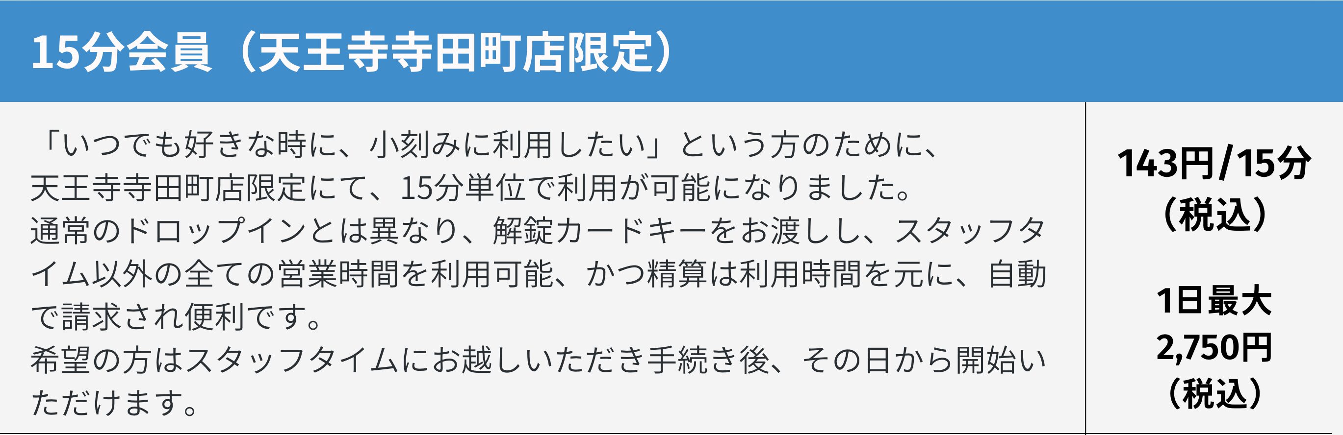 勉強カフェ天王寺寺田町の｜自習室よりも勉強カフェの15分会員