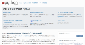 pythonjapanのページ
